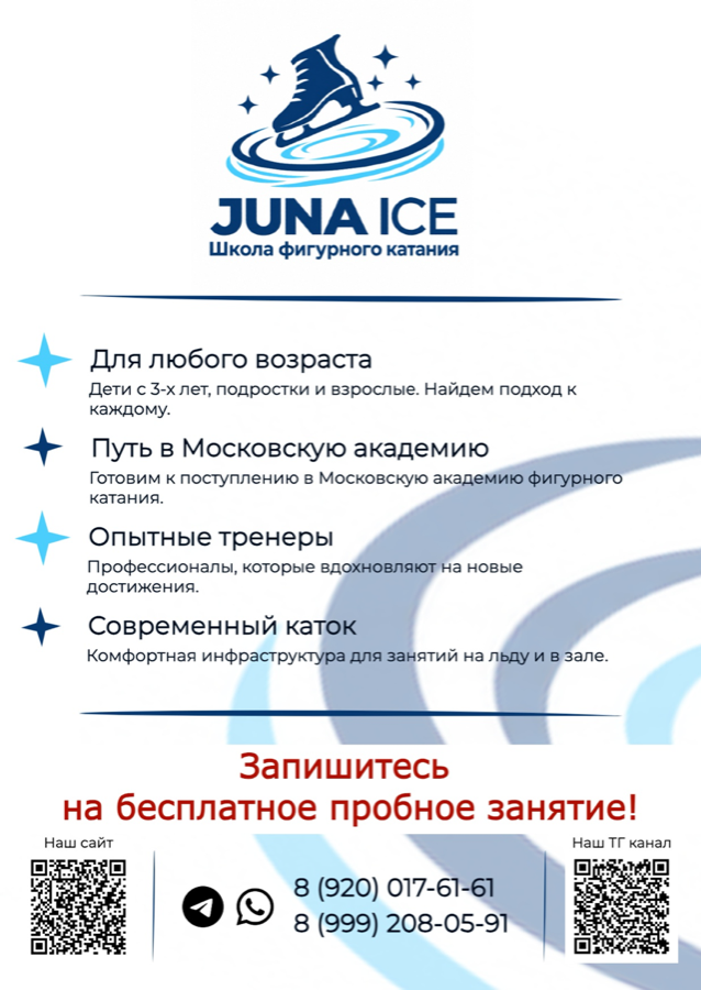 Набор в группу Junaice